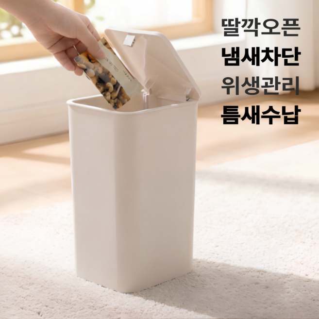 빈스트 원터치 냄새차단 휴지통, 화이트
