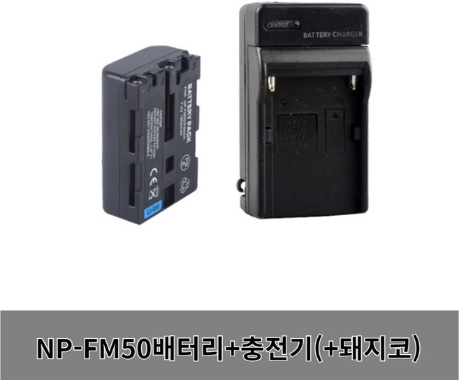 NP-FM50 호환 배터리 충전기 소니 FM30 FM55H F717 S70 S85 F828 A100 QM71D QM91D 카메라 배터리+충전기 세트 스탠드 충전, 1개