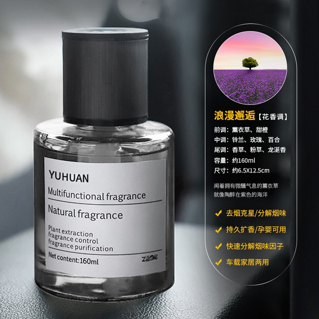 YUHUAN 多功能香薰 車載擴香瓶, 1個, A.浪漫邂逅－1入【買5送1】
