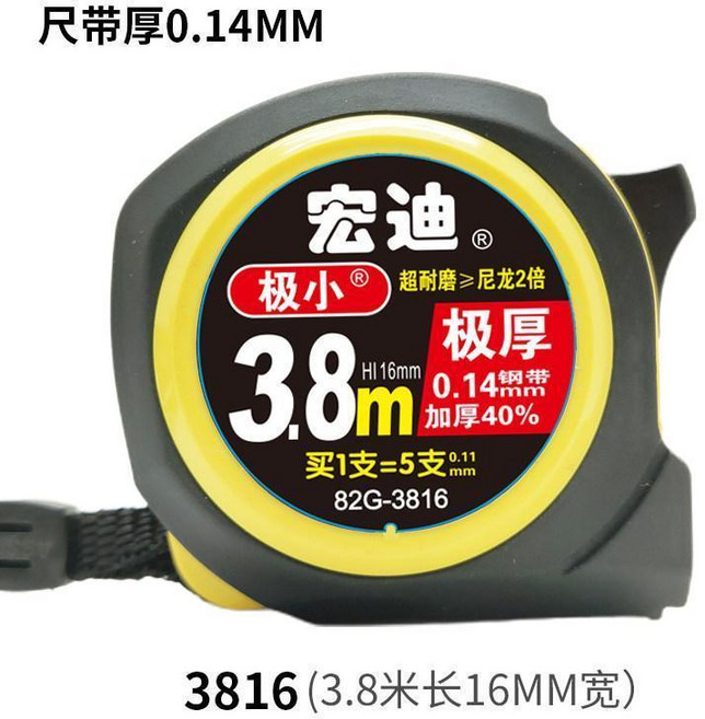 鋼捲尺 極小鋼捲尺 帶磁鋼捲尺 超耐磨鋼捲尺 5米加厚盒尺 加硬鋼捲尺 魯班尺, 1個, 3.8米16毫米 背面魯班 ,宏迪江蘇總代理