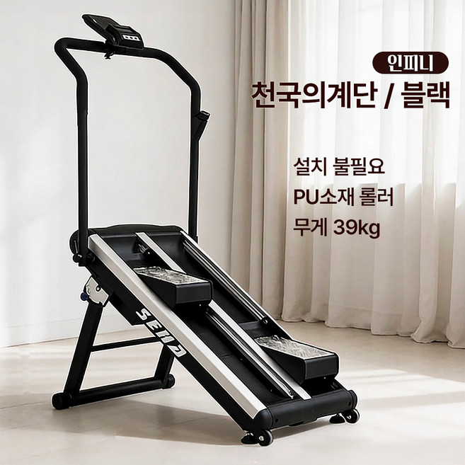 인피니 가정용 무소음 천국의계단 스텝퍼 홈트운동기구 유산소 계단오르기 접이식 스텝밀 스탭퍼, 프리미엄 블랙