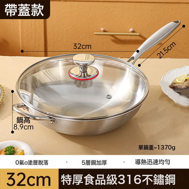 DFMEI 加厚316不鏽鋼鍋無塗層炒鍋家用電磁爐鍋燃氣竈炒菜鍋平底不粘鍋, 1個, 【316食品級】32cm帶蓋【送不鏽鋼檢測液 】:多層鋼/食品級/無塗層, 1cm