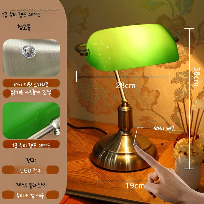 앤티크 레트로 단스탠드 책상램프 그린 램프 독서실용 LED 스탠드 무드등 공부용 조명, O_충전식 1급 유리 청동 LED