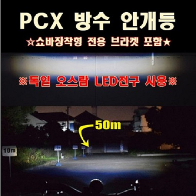 PCX125 안개등방수 구변가능 쇼바장착 P8084, 볼트형-레드, 1개
