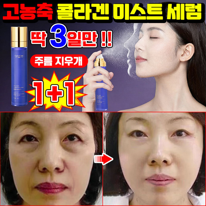 [100% 효과있음] 1/1+1/2+2 콜라겐 미스트 세럼 주름 지우개 광채 물광 미스트 주름개선 세럼 주름 탄력 스프레이 안티에이징 LUPEIYA, 2개, 120ml