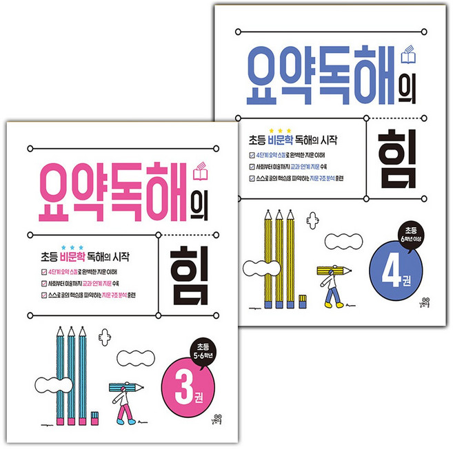 2026년 요약독해의 힘 3 4 세트