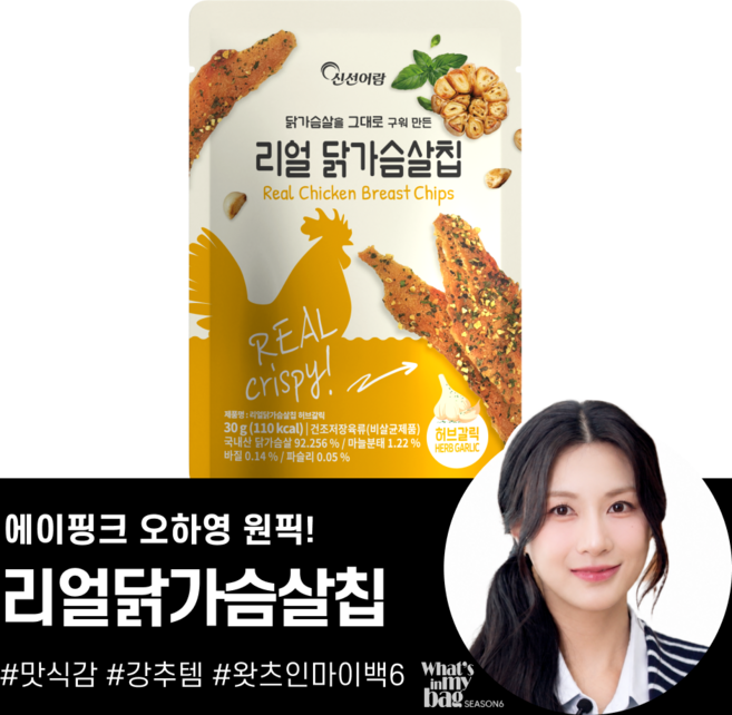 신선어람 리얼 닭가슴살칩 허브갈릭, 10개, 30g