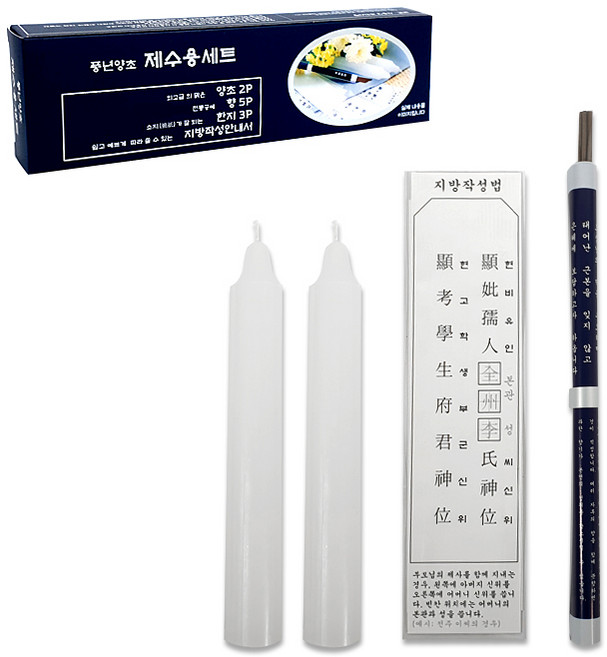 퍼스트 풍년 제수용 세트 양초 2p 향 5p 한지 3p 지방 작성안내서 제사 제수 용품 용, 1개