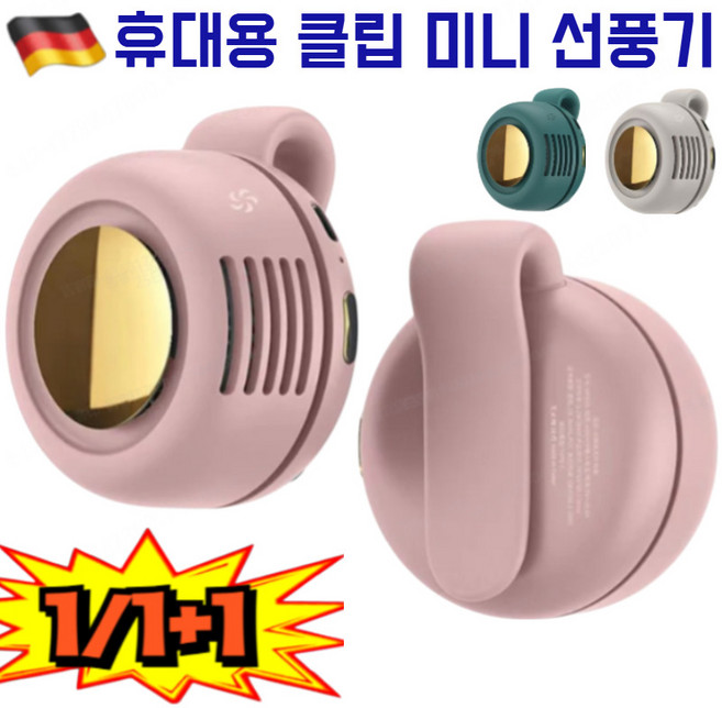 [독일 기술]1+1휴대용 클립 미니 선풍기 초강력 휴대용 핸즈프리 무선 선풍기 급속 냉각, (1개)녹색
