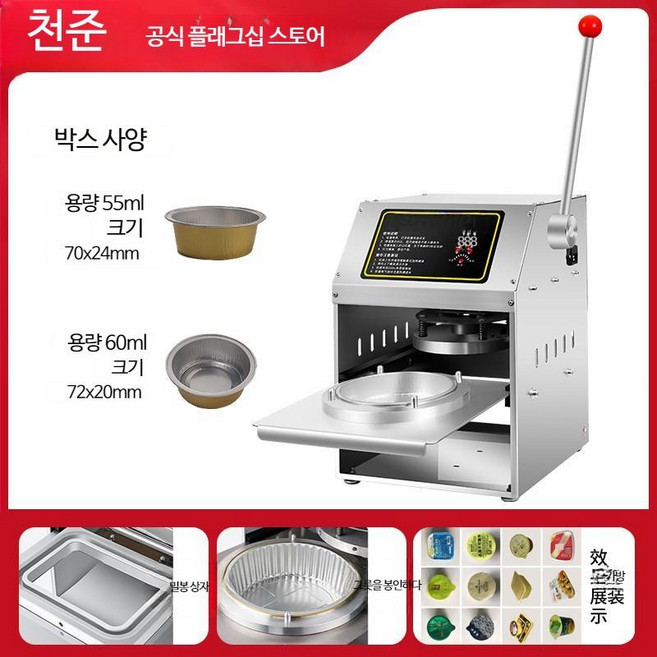 업소용 원형 각사각 용기 플라스틱 알루미늄 그릇 테이크 아웃 완전밀봉 포장기 음식포장기 수산물, 2 N_N_라운드 70/72 씰링 기계