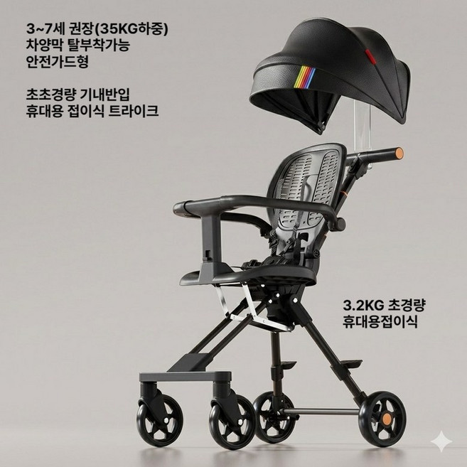 초경량 휴대용 접이식 트라이크 큰아이 여행 기내반입 경량 원터치접이식, 블랙 3세-7세 차양막탈부착 가드형