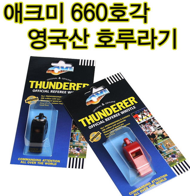 에크미 호루라기 660, 레드, 1개