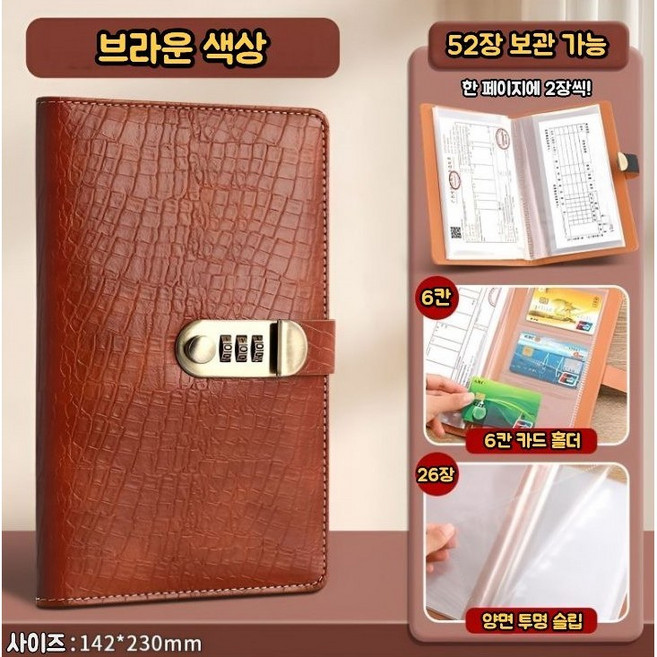 가계부 현금 카드 영수증 통장 비밀번호 잠금 다용도 앨범 금고 지갑 2종 컬러, 1개, 브라운