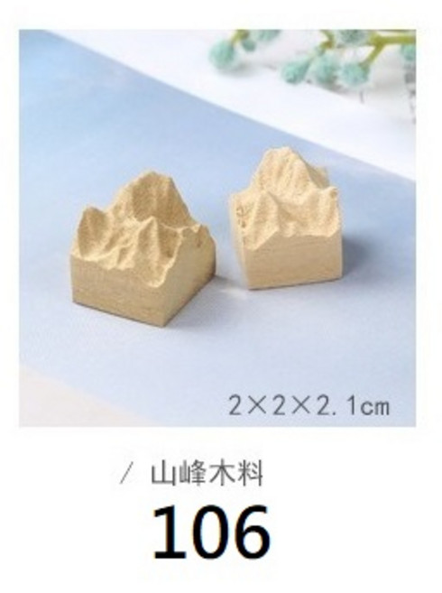 滴膠 仿真雪山峰木瘤 木之樹脂 矽膠模具 手作 石膏 手工皂 DIY 吊飾 手工藝 手工材料, 1個, 山峰木料106，淺色柚木