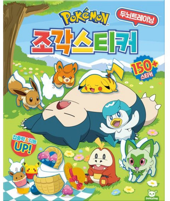 포켓몬스터 : 조각스티커