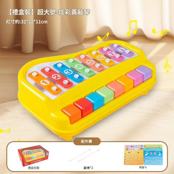Baoli 嬰幼兒八音敲琴 益智早教打擊樂器, 禮盒裝 超大號 - 炫彩黃敲琴1227, 1個