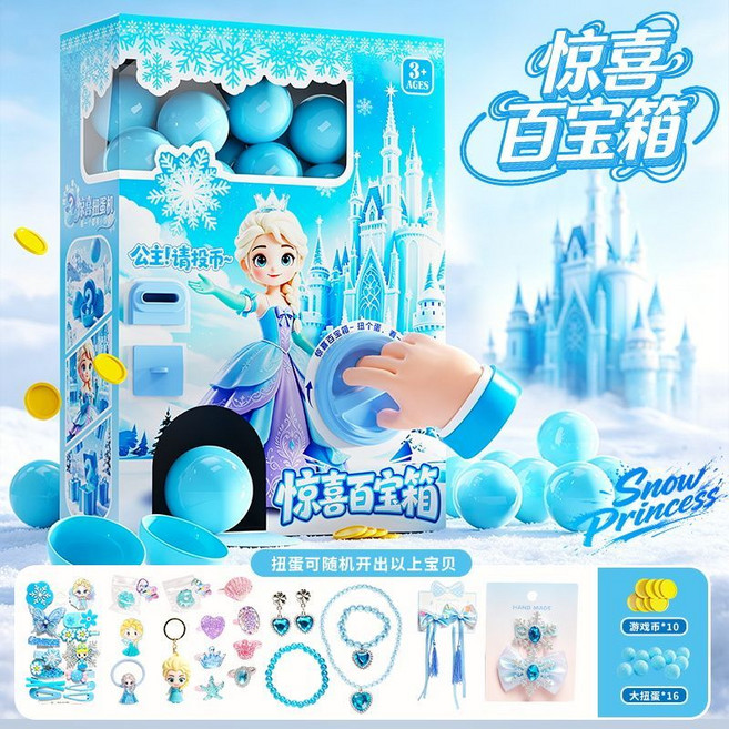 冰雪艾莎公主 扭蛋機 盲盒 生日禮物, 1套, 311-185【升級投幣款#超大號】16驚喜大扭蛋+10金幣