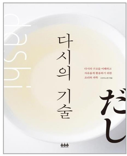 그린쿡 다시의 기술 (마스크제공), 단품