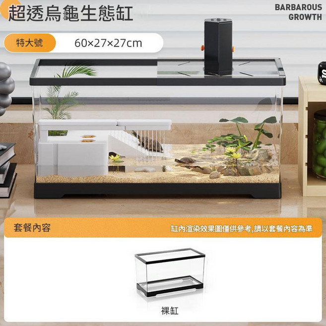 HYPCW 豪華烏龜生態缸 帶曬臺過濾, 黑色超大號 裸缸, 1個