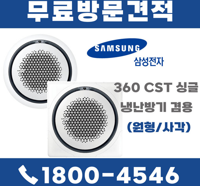 삼성 원형천장형에어컨 36평 천장형 냉난방기 천장형에어컨 시스템에어컨 AC130CS6PBH1SY 무료방문견적