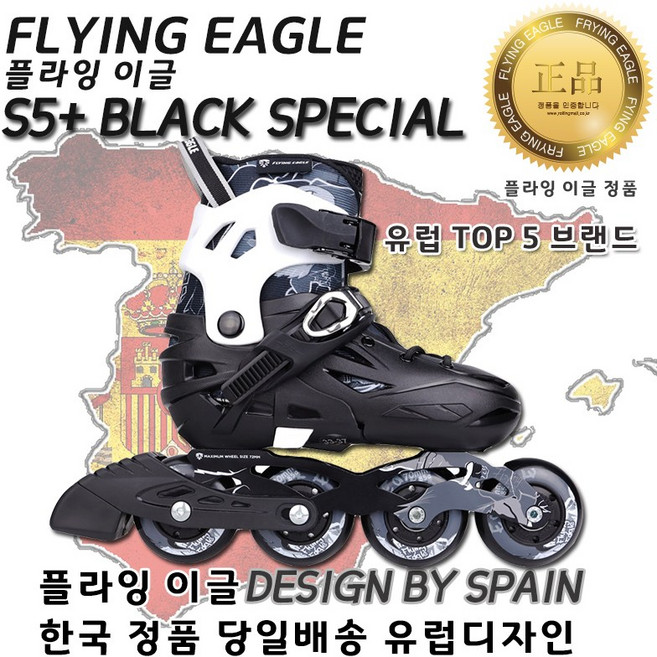플라잉이글 S5+ 인라인 스케이트 아동용 사이즈 조절, S(165mm~195mm)