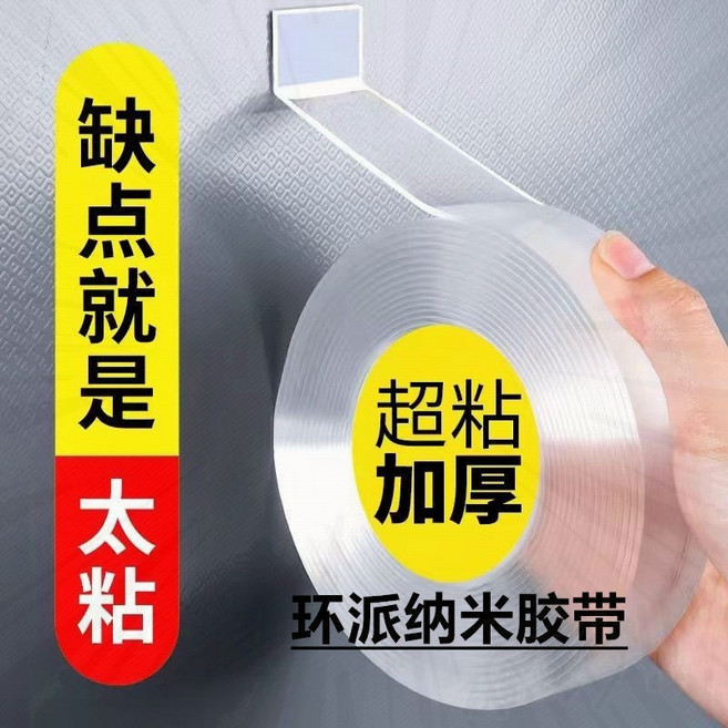 納米無痕雙面膠帶 高粘度透明強力固定, 1個, 【加厚更粘】3厘米寬5.06米長