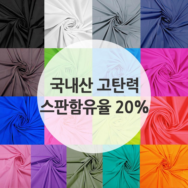 [국내산 고탄력]채색방 완전쫀쫀 사방스판 무지원단17칼라, 15.초코브라운, 1개