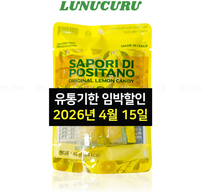 포지타노 레몬맛캔디 49g, 12개