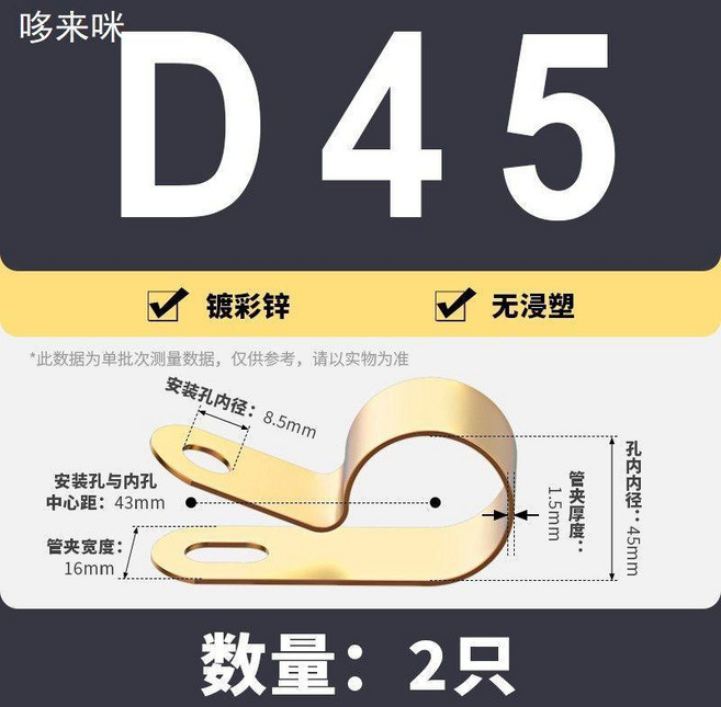 鍍鋅單管夾 R型線卡扣 固定器 油管卡箍, D45 2只-鍍彩鋅 適用45毫米管, 1個