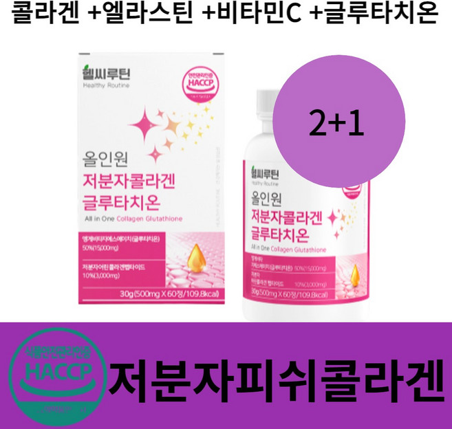 생기충전 올인원 이너뷰티 6중 고함량 글루타치온 저분자 콜라겐 엘라스틴 히알루론산 비타민C 밀크세라마이드, 60정, 3개