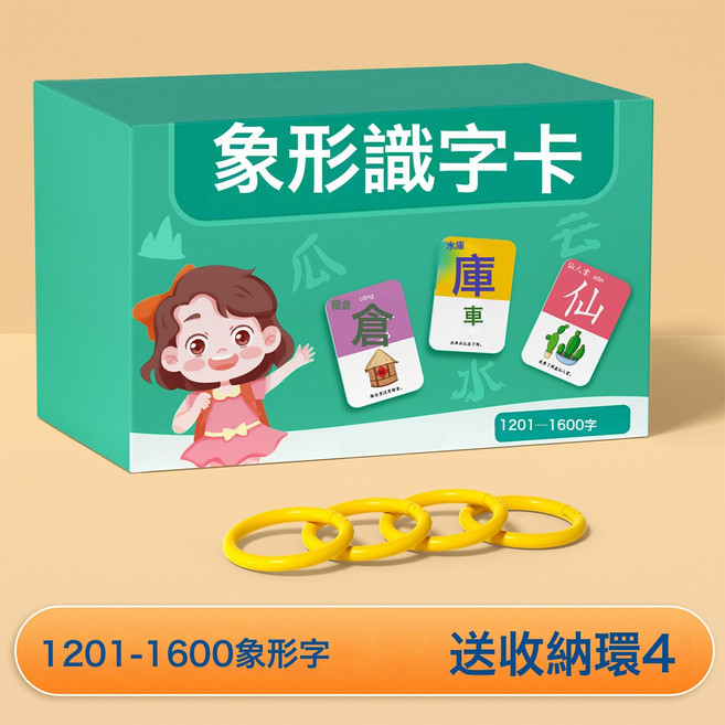 DFMEI 幼兒園識字卡片3000字象形看圖兒童-3-6歲認字書早教趣味漢字啓蒙, 【1盒】1201-1600象形字+送4個收納環:如圖