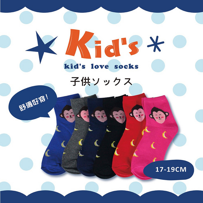 Kid's 台灣製棉質童襪 A099 17-19CM 6雙入