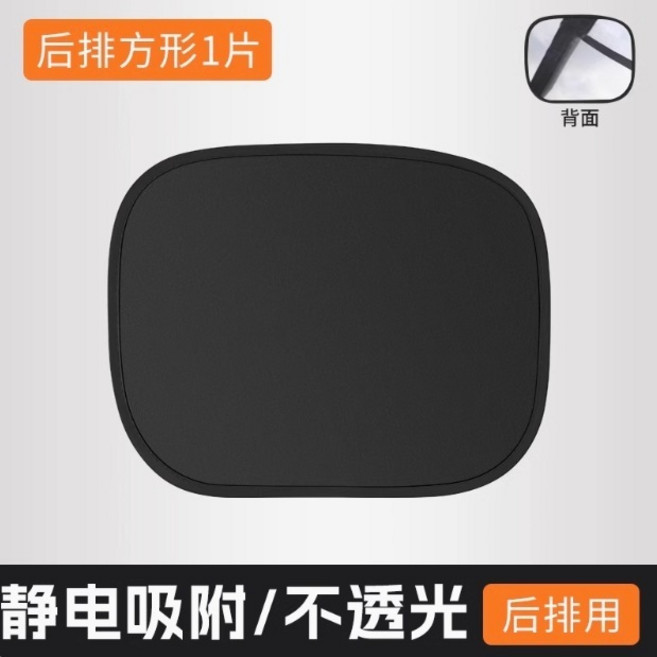 伊代企業社 汽車靜電吸附車窗防曬貼 隔熱遮光簾, 1個, 黑膠靜電 後排一片