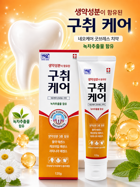 네오 치약 120g [치태제거 충치예방 구취케어] 3개