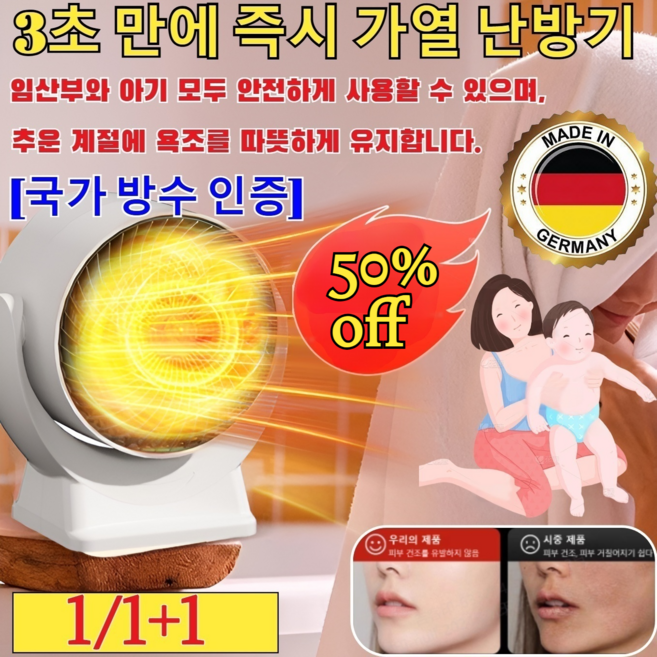 1/1+1[독일의 공예] 3초 만에 가열 난방기 히터 업소용 가정용 원룸 난방기 저소음 팬히터 열풍기 전기 온풍기 소형 미니 난방기(국가 방수 인증), 800w, [1개]화이트