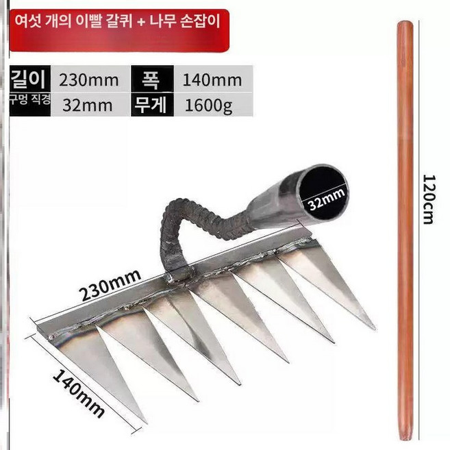 밭갈이 갈퀴 잡초제거 농기구 괭이 쟁기 쇠스랑 텃밭, 멍강 6치 괭이 나무 1.2m 포함, 1개
