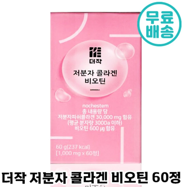 더작 저분자 콜라겐 비오틴 먹는 펩타이드 300Da 정 글루타치온 엘라스틴 팹타이드 히알루론산 밀크 세라마이드 피부 건강기능식품 콜라갠 머리카락 손톱 주름 영양 추천 정품, 60정, 1개 - 쿠팡
