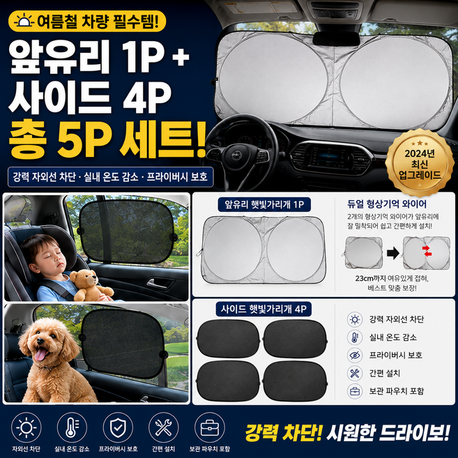 차량용 햇빛가리개 + 사이드 창문 햇빛가리개 4P 세트 앞유리 자외선 차단 자동차 썬블록, 1개, 블랙+실버