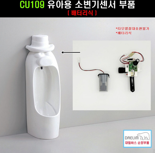 CU109T 부품(감지기 밸브일체형+배터리케이스)