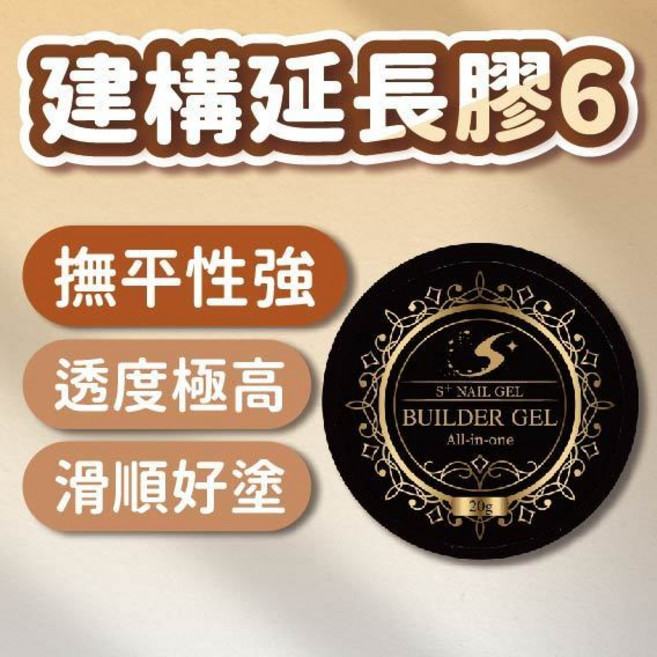 S+ nail 絲滑免清建構膠 50g, 1個, 建構延長膠6號 (非免清)