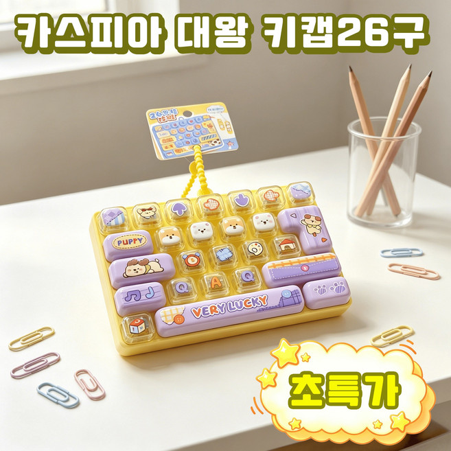 대왕 키캡 키보드 키캡 고양이 키캡 키보드 키캡 26구 대왕 키보드 키캡 대왕 키캡 키링 클릭커 어린이 키캡 스트레스 해소 장난감 사은품 랜덤 증정, 1개, 옐로우 강아지