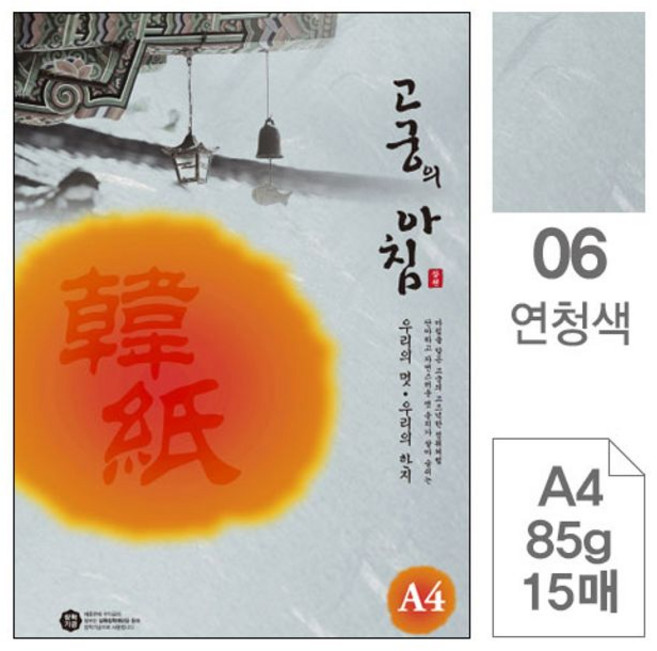 대례지 삼원 고궁의아침 06.연청색 A4 85g 15매, 본상품