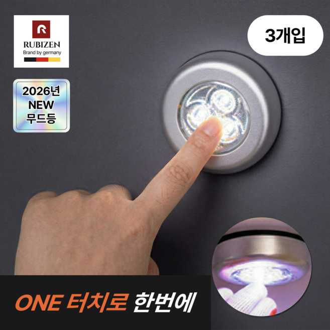 루비젠 3개세트 초간편 원터치 LED 무드등 부착식 간접조명 수면등 터치라이트 테이프 포함, 그레이