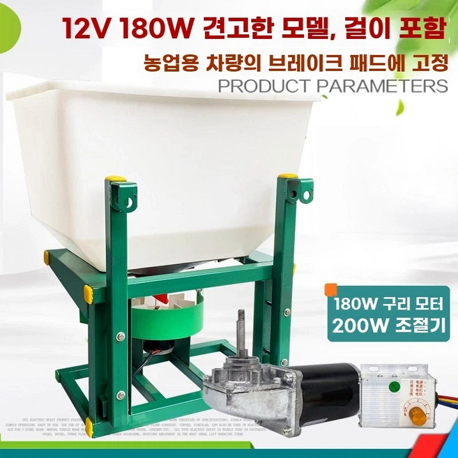 비료 살포기 퇴비살포기 제설 염화칼슘 트랙터 차량용, 1개