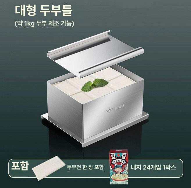 두부 누름틀 치즈틀 만들기 편육틀 내경 누름판 바구니