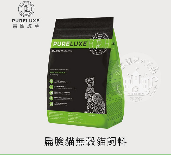 PURELUXE 美國純華 扁臉貓無穀鮭魚貓飼料 全齡貓適用 完整均衡營養, 1袋