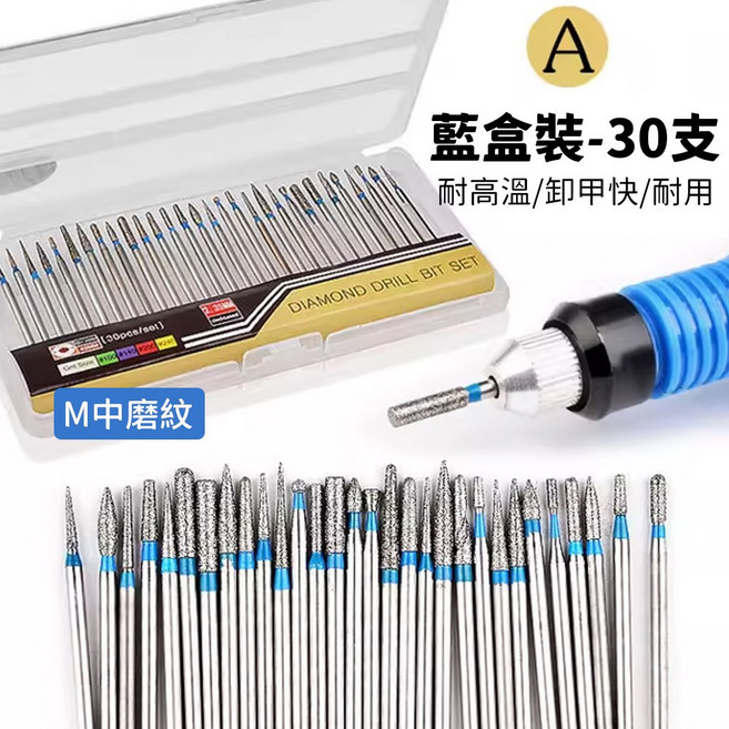 The Original 美甲打磨頭套裝 30支金剛石鑽頭, 1個, A藍盒裝 30隻裝