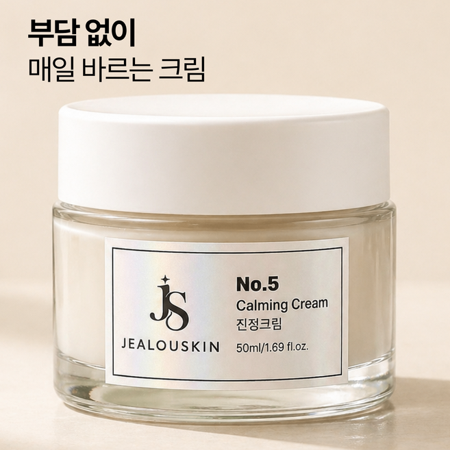 젤러스킨(Jealouskin) 영양크림 진정케어크림 민감성피부, 1개, 50ml