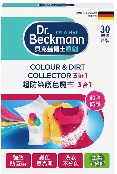 【Dr. Beckmann 貝克曼博士】德國原裝進口超潔淨護色魔布30片裝, 白, 1盒