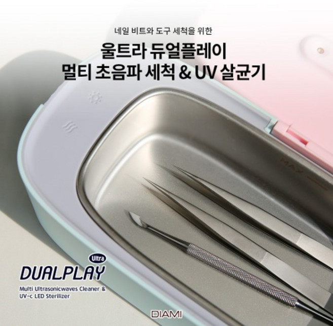 다이아미 울트라 듀얼플레이 멀티 초음파 세척 & UV 살균기, 1개